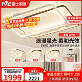 雷士（NVC）客厅吸顶灯具套餐现代中山简约北欧创意星空氛围星光灯星雨赠安装