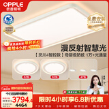 欧普照明（OPPLE）全光谱护眼吸顶灯客厅灯智能LED微棱镜漫反射灯具简约包安装套餐4