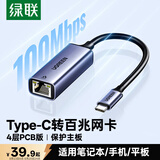 绿联Type-C转百兆网口有线网线网卡转接头USB-C转RJ45转换器适用苹果Mac笔记本电脑扩展手机直播外接口