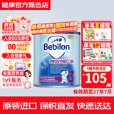 牛栏纽太特（Bebilon）波兰版深度适度水解防过敏腹泻低乳糖无乳糖太益启婴幼儿营养奶粉 【同款直邮更优惠】适度 HA 3段 400g*1罐 6罐装