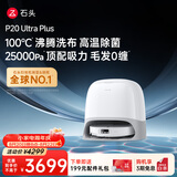 石头（roborock）扫地机器人扫拖一体 P20 Ultra Plus 扫拖洗烘一体机 热水洗拖布擦地拖地 A2250RR