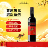 黄尾袋鼠（Yellow Tail）缤纷系列 加本力 半干型 赤霞珠红葡萄酒 750ml 原瓶进口