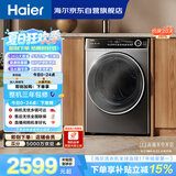 海尔（Haier）滚筒洗衣机全自动带烘干洗烘一体12公斤大容量超薄家电国家补贴京东自营健康除菌螨 659H洗羽绒服