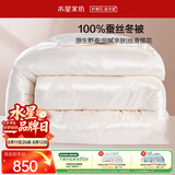 水星家纺蚕丝被100%蚕丝冬被子冬季加厚保暖被芯被褥约6.1斤200×230cm