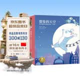 3-6岁孩子想象力启蒙绘本礼盒装：想象的天空（共10册）儿童睡前故事书儿童绘本幼儿园绘本乐乐趣童书 
