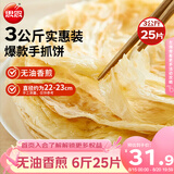 思念原味手抓饼3kg25片 馅饼速食早点葱油饼夜宵儿童早餐速冻半成品