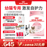 皇家猫粮 幼猫奶糕 幼猫猫粮 BK34 通用粮 1-4月 10KG