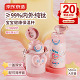 京东京造 儿童保温杯 水杯子大容量【内外纯钛】吸管杯带杯套挂绳 550ml粉