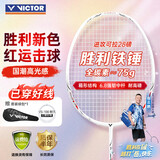 威克多（VICTOR）胜利羽毛球拍小铁锤全碳素专业单拍TK-HMRL AD花白色5U穿线