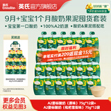 英氏婴幼儿果泥 畅润多婴儿辅食宝宝零食佐餐水果泥西梅 9月+宝宝1个月量婴标酸奶 75g*24袋