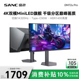 SANC盛色27英寸4K160Hz双模320Hz 4608灯珠MiniLED QD量子点HDR1400亮度电竞显示器Type-C90W DM72uPro