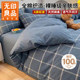 无印良品A类100%纯棉四件套床上用品全棉床单被套200*230cm 1.5/1.8米床