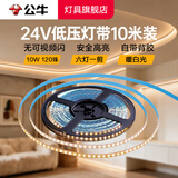 公牛（BULL）灯带led灯条自粘嵌入式客厅吊顶线型灯背景墙氛围灯24V低压线性灯 【SMD光源】10W暖白光 4000K| 六灯一剪 | 10米装 官方无可视频闪超亮高显指线形灯