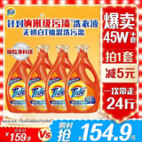 汰渍去渍洗衣液洁雅百合24斤瓶装(3kg*4)家庭装 无惧混洗  支持快洗