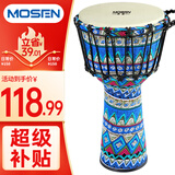 莫森（MOSEN）8英寸轻型非洲鼓 ABS材料儿童初学练习丽江手拍鼓 免调音景泰蓝