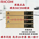 理光（Ricoh）原装正品理光IMC2510粉盒 Ricoh IMC2510 IMC2010 A3彩色数码复合机墨盒碳粉墨粉 原装正品IMC2510L蓝色约3000页