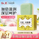 红卫羊脂皂羊乳95g香皂洗脸洗澡二合一羊奶洁面皂家用肥皂
