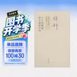 钱穆先生全集（繁体版）：八十忆双亲、师友杂忆合刊（新校本）