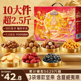 三只松鼠坚果零食礼盒1410g/10件零食礼包送礼夏威夷果中秋企业团购