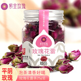 紫金玫瑰平阴玫瑰花茶酱膏礼盒济南特产 泡水喝食用玫瑰花茶花瓣花酱膏 玫瑰花蕾茶25g