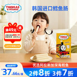 小火车（THOMAS & FRIENDS）深海鳕鱼肠 托马斯韩国进口宝宝零食儿童0添加鱼肉肠 奶酪味300g