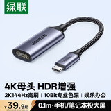 绿联Type-C转HDMI母转接头适用雷电4/5线转换器高清4K60/2K144Hz投屏USB-C扩展接Mac笔记本手机平板