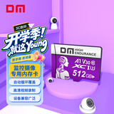 DM大迈 512GB TF（MicroSD）存储卡 紫卡 C10监控安防摄像头专用极速内存卡适用小米萤石普联360