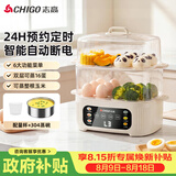 志高（CHIGO）煮蛋器 蒸蛋器 智能电蒸锅小型2-3人用自动断电 可预约定时家用多功能早餐机煮鸡蛋神器ZNZDQ058