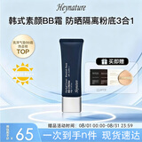 韩妮采（Heynature）韩国植物防晒隔离控油遮瑕保湿BB霜送女生礼物 紫色bb#自然色 清爽款