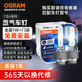 欧司朗（OSRAM）汽车氙气大灯疝气灯泡 D4S CBA【6000K 35W】德国进口(对装)