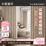 水星家纺窗帘免打孔安装卧室遮光隔音窗帘杆整套遮阳帘280宽×180高cm米色