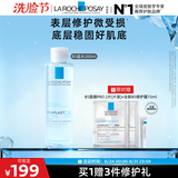 理肤泉【黄子弘凡同款】5%高浓度B5蓝水200ml补水保湿修护男女爽肤水