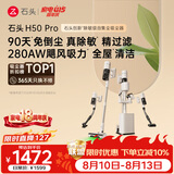 石头H50 Pro自集尘吸尘器【90天免倒尘】280AW吸力全链0缠毛绿光显尘家用无线除螨宠物一机多用