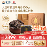 獐子岛 大连有机淡干海参100g 40-50头 海鲜干货补品中秋礼品送礼礼盒