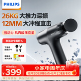 飞利浦（PHILIPS）小钢炮Max筋膜枪腰背部肩颈椎全身肌肉按摩器专业级便携按摩仪颈膜枪3206G【教师节礼物】