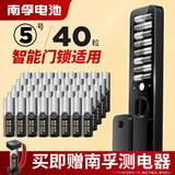 南孚爱掌门智能门锁专用电池5号40粒 适用于小米鹿客凯迪仕TCL德施曼鹿客华为等电子门锁指纹锁密码锁