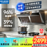 美菱（MeiLing）【96%除油率】油烟分离吸油烟机大吸力家用挥手语音智控脱排抽油烟机免拆洗抽烟机以旧换新C501KL