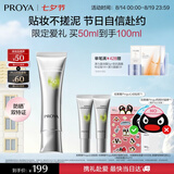 珀莱雅（PROYA）【刘亦菲同款】超膜银管沁柔防晒50ml妆前通勤防晒霜七夕情人节