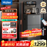 海尔（Haier）旗舰新品茶吧机海王星家用高端 智能饮水机客厅用防溢水 冷热两用下置式水桶一体多功能APP语音 【海王星】 制热型 -上进水防溢出