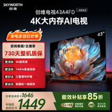 创维电视 A4FD 43英寸4K超高清 一级能效智能液晶平板电视机 三重护眼  国家补贴43A4FD智能家电