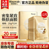 瑞倪维儿（Rinawale）防护净透密集紧致焕肤面膜 康婷官方正品 内外双膜保湿舒缓护肤品 密集紧致焕肤面膜25g*12片