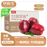京鲜生 天水花牛苹果 净重7斤 单果260g+ 生鲜水果源头直发