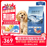 伯纳天纯生鲜系列全价通用犬粮深海御鲜鱼肉味10kg/20斤