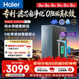 海尔（Haier）鲜活水自净化净水器P7抑菌守护0阻垢0衰减1200G反渗透真8年长效智能龙头UV抑菌家用厨下净水机R301