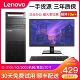 联想电脑台式机i3 i5 i7商务办公网课工作ps设计吃鸡游戏独显二手台式机整套 套餐 1】i3-2100/4G/500G机械/20寸 送高清显示器  低价冲量
