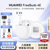 华为FreeBuds 4E无线蓝牙耳机半入耳式耳塞空气感舒适佩戴运动跑步音乐k歌直播游戏低延迟通用苹果荣耀 陶瓷白丨晒单有礼