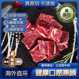 京东超市海外直采 精选进口原切谷饲牛肉块1kg 自营生鲜牛肉烧烤肉粒