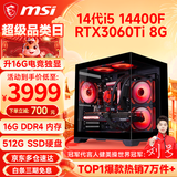 微星（MSI） i5 12400F/14400F/RTX3060/4060/5060Ti黑悟空三角洲游戏主机电脑台式机组装电脑主机DIY整机 配置八i5 14400F丨RTX3060Ti 8G