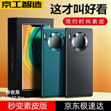 京工智造【精选真素皮】适用华为mate30pro手机壳mate30保护套软边全包防摔5g素皮轻奢高档男款简约女 曲屏Mate30Pro【静夜黑】