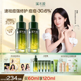 溪木源愈创木精华油焕能修护祛痘改善油痘肌温和去痘敏感肌精油青少年 60ml【祛痘精华30ml*2】